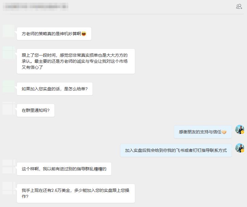 很多博粉周末发来的私信，特别感谢大家的认可与信任！加入实盘不只是给到大家止盈止损