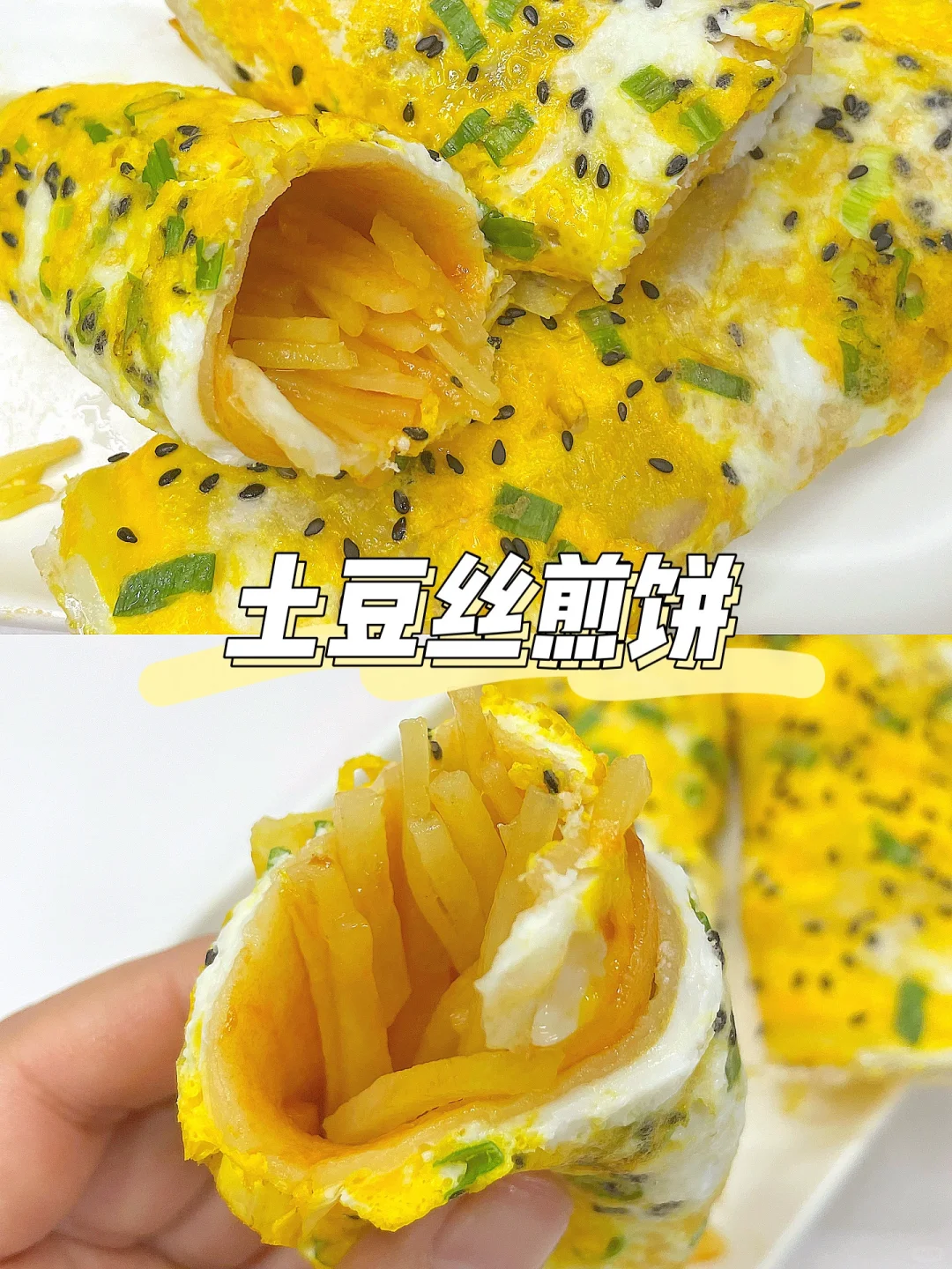 一岁+宝宝早餐 | 土豆丝煎饼