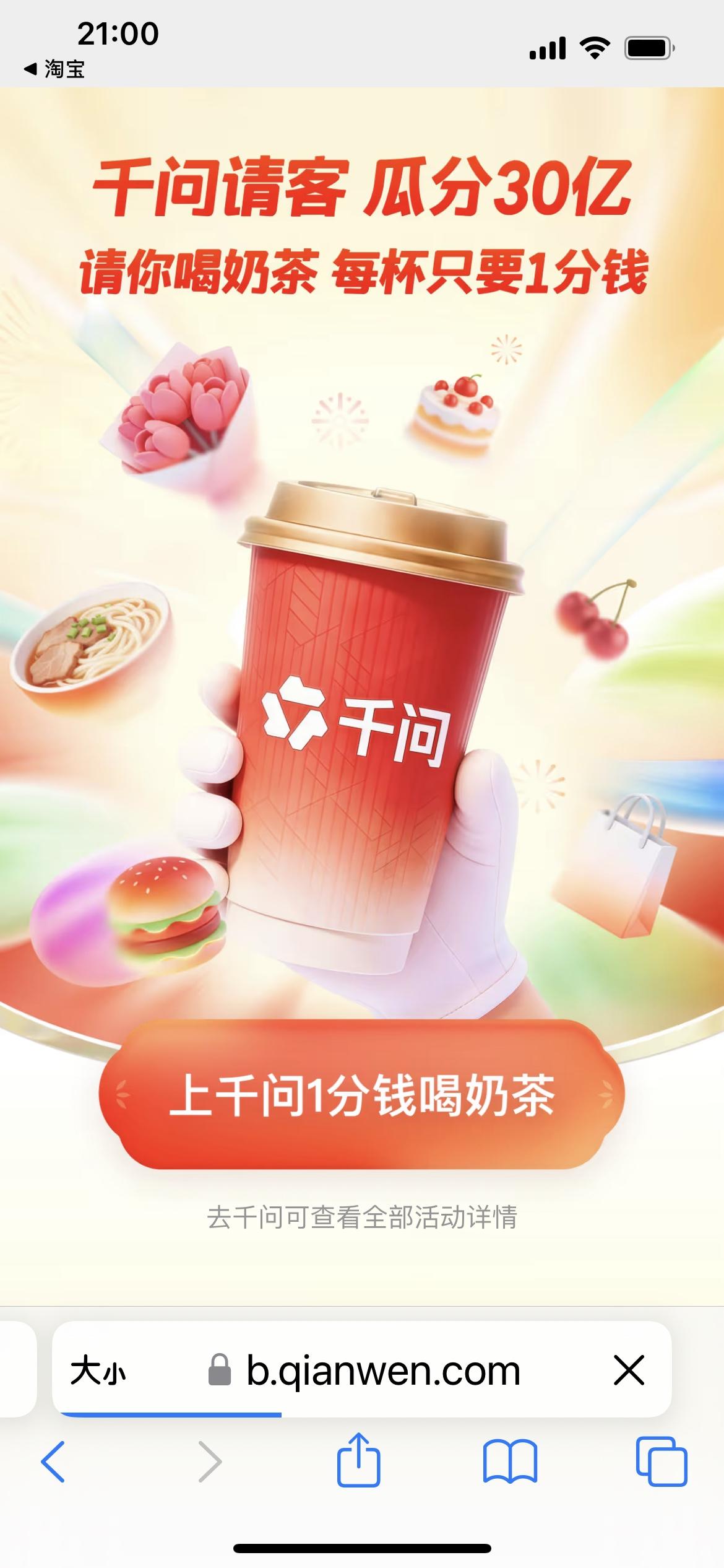喝个奶茶前面居然有1000多杯？！2月6日，千问