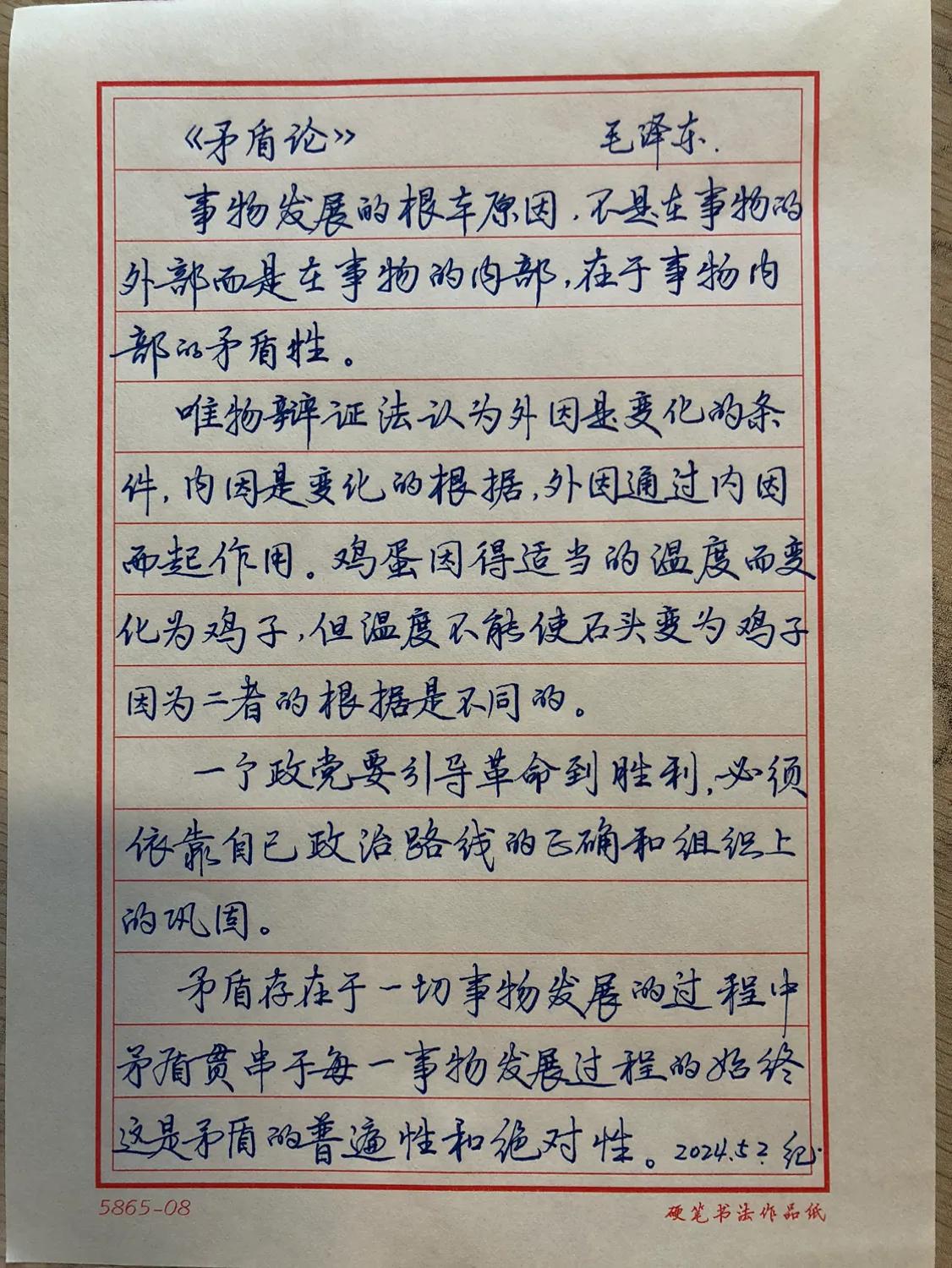 抄书练字371天
抄写《毛泽东选集》
矛盾论
了解历史