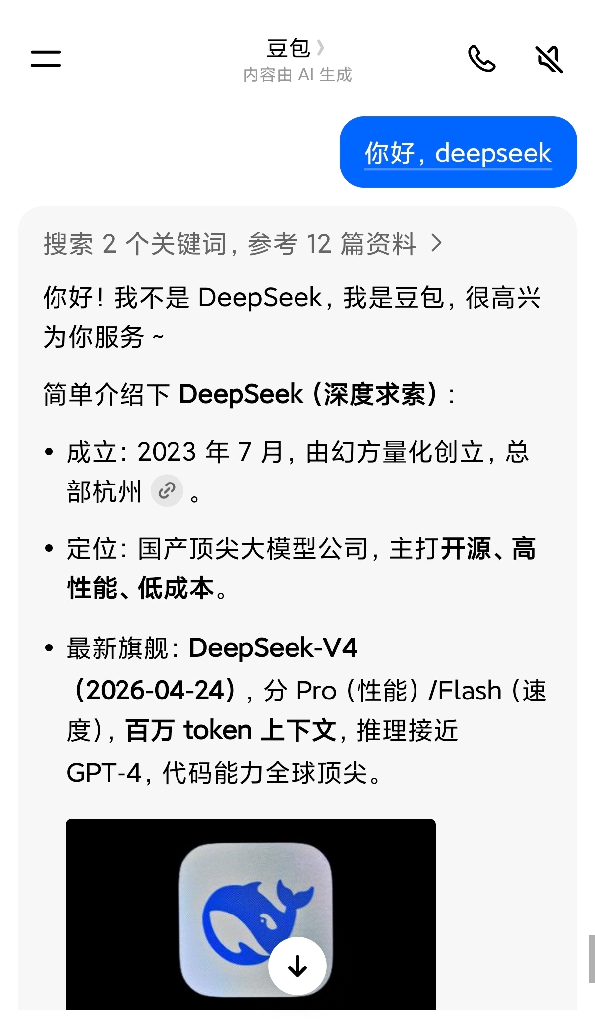 不小心把deepseek叫成豆包 哈哈哈哈哈deepseek这回答真有意思，豆包