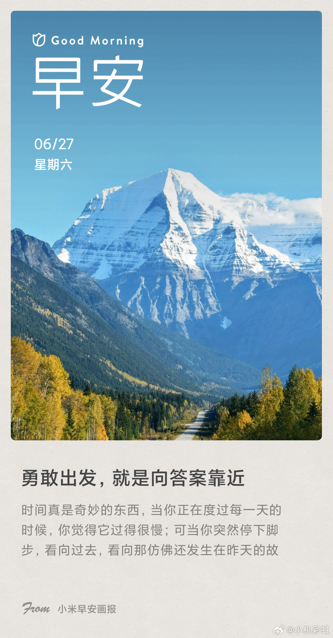 小米画报 勇敢出发，就是向答案靠近： 时间真是奇妙的东西，当你正在度过每一天的时