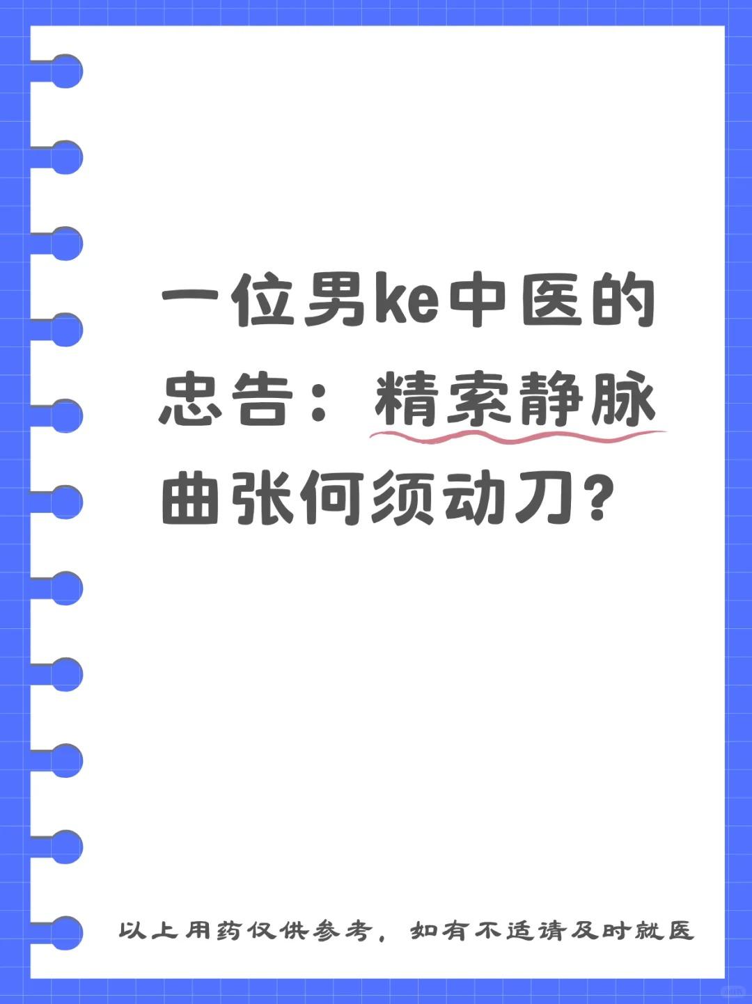 精索静脉曲张何须动刀？
