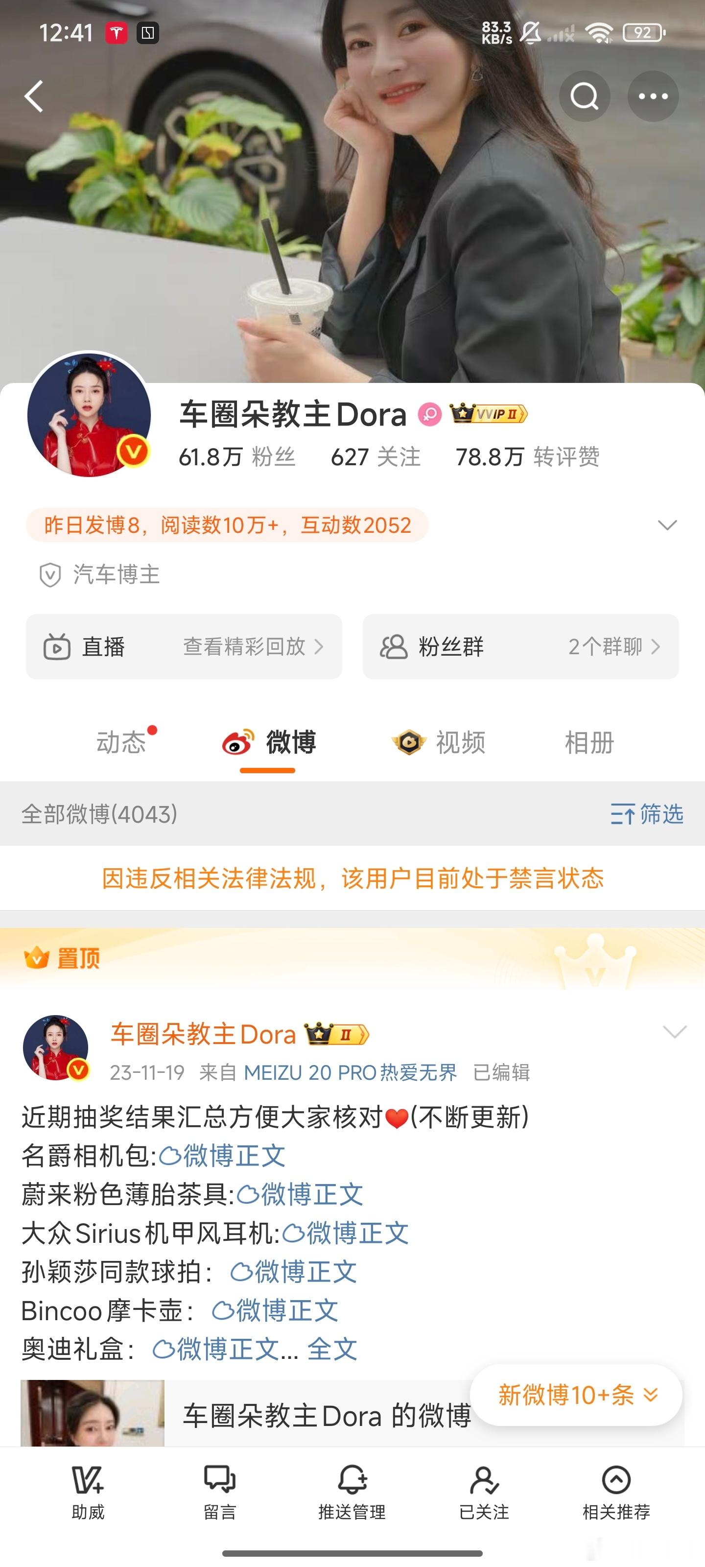 车圈朵教主Dora怎么也禁言了。。。 ​​​