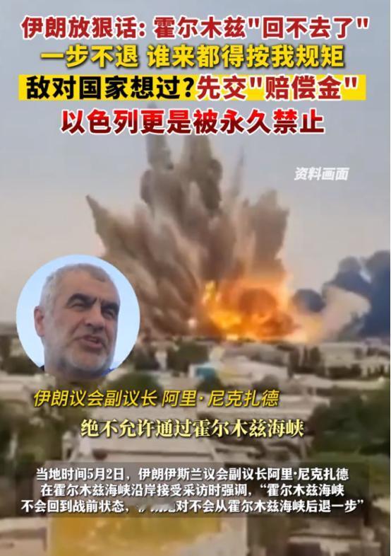 伊朗正式将霍尔木兹海峡管控立法，宣布永久禁入以色列船只，敌对国通行要交赔偿金，单