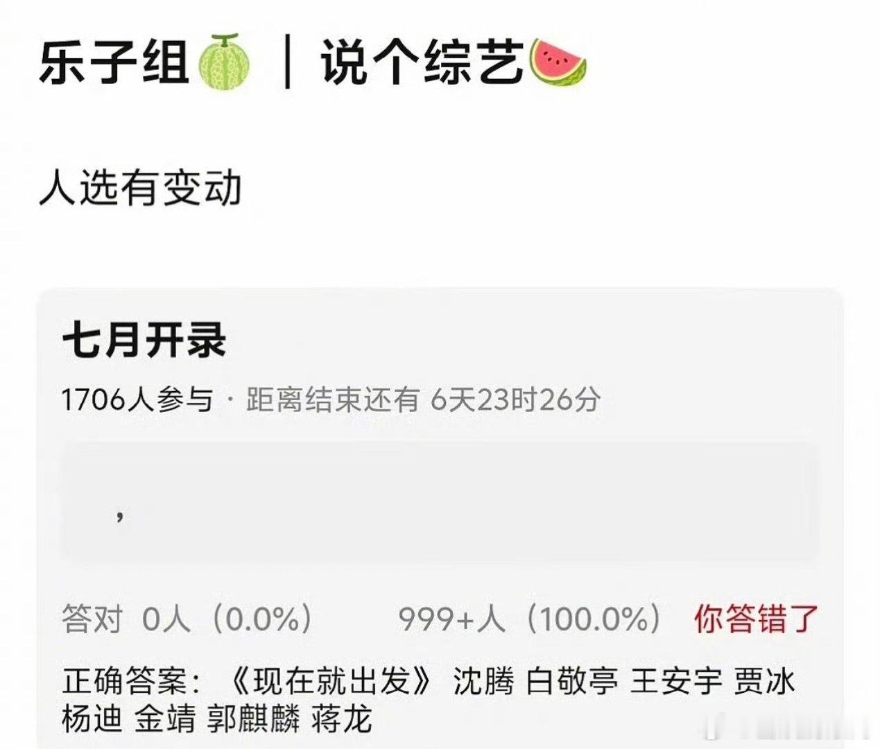 网传《现在就出发4》阵容🈶，沈腾、白敬亭、王安宇、贾冰、杨迪、金靖、郭麒麟、蒋