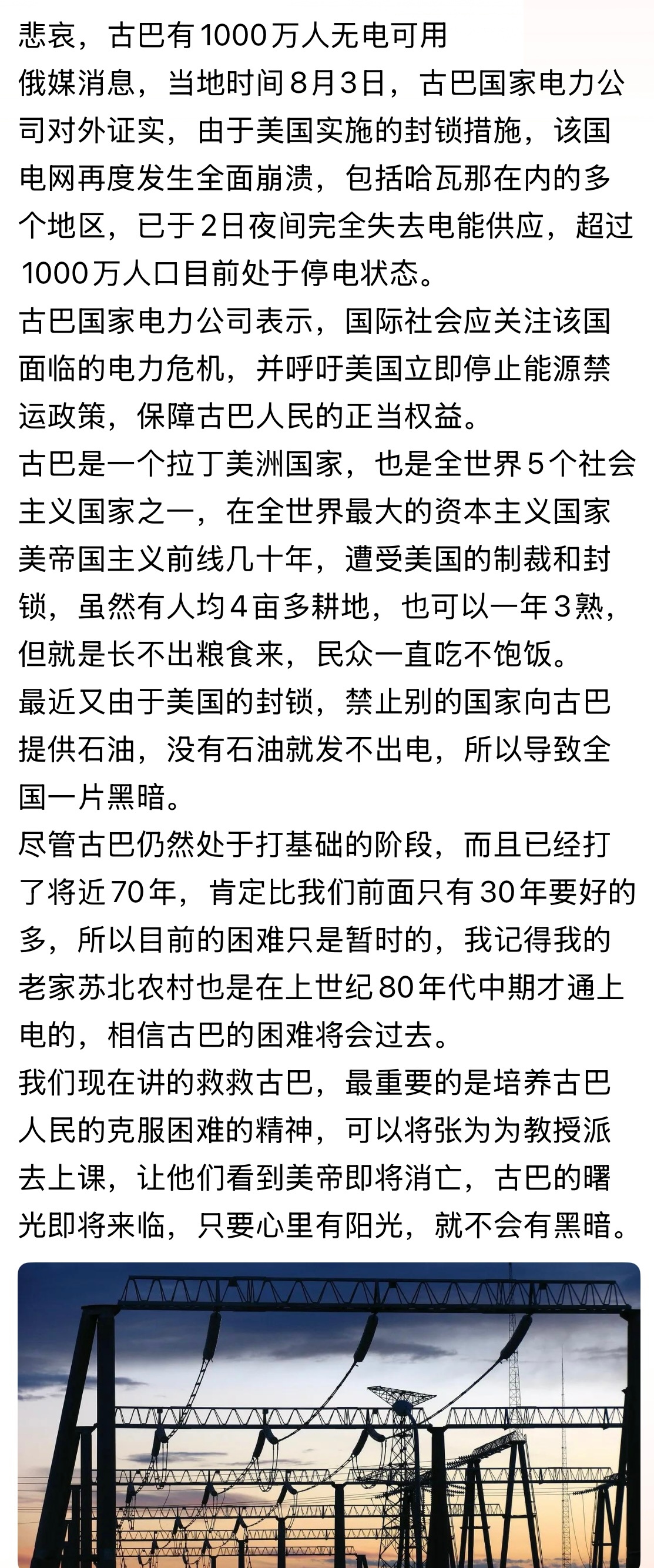 最近尽看了中东局势，古巴的消息看的少了。。。悲哀，古巴有1000万人无电可用古巴