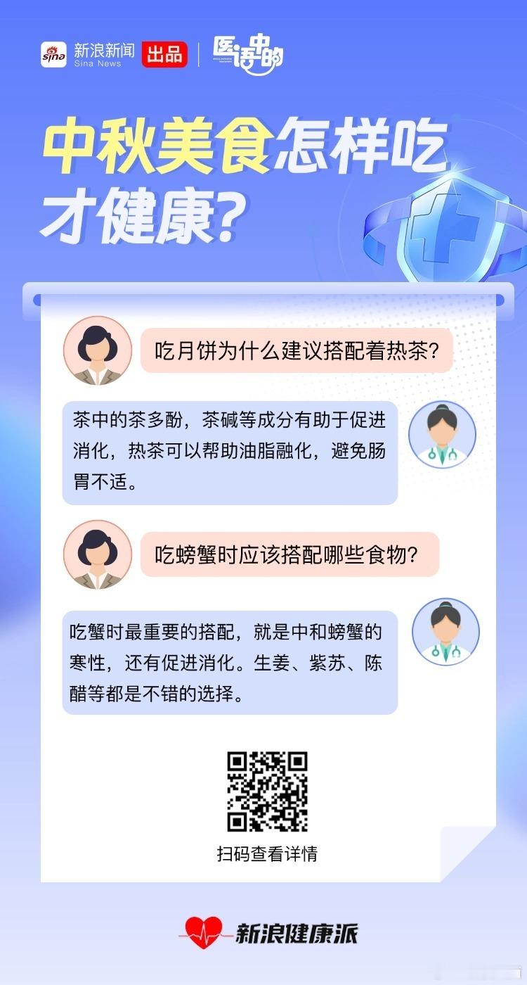 吃月饼为什么建议搭配着热茶吃螃蟹如何中和寒性【中秋美食怎样吃才健康】又到了一年花