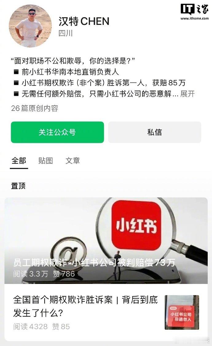 【小红书回应IPO受阻：相关信息均不属实】7 月 22 日消息，据界面新闻报道，
