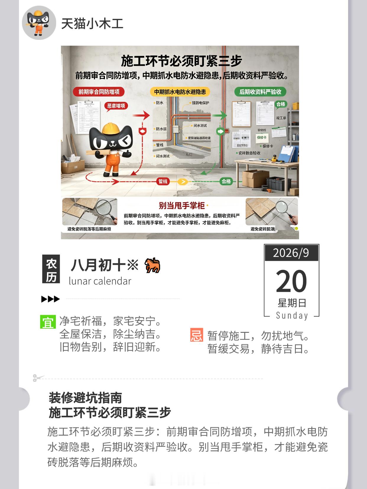 木木日历 早安呀🔨【周日充电模式🔋！把工作的疲惫一键清空，让周末的松弛感在晨