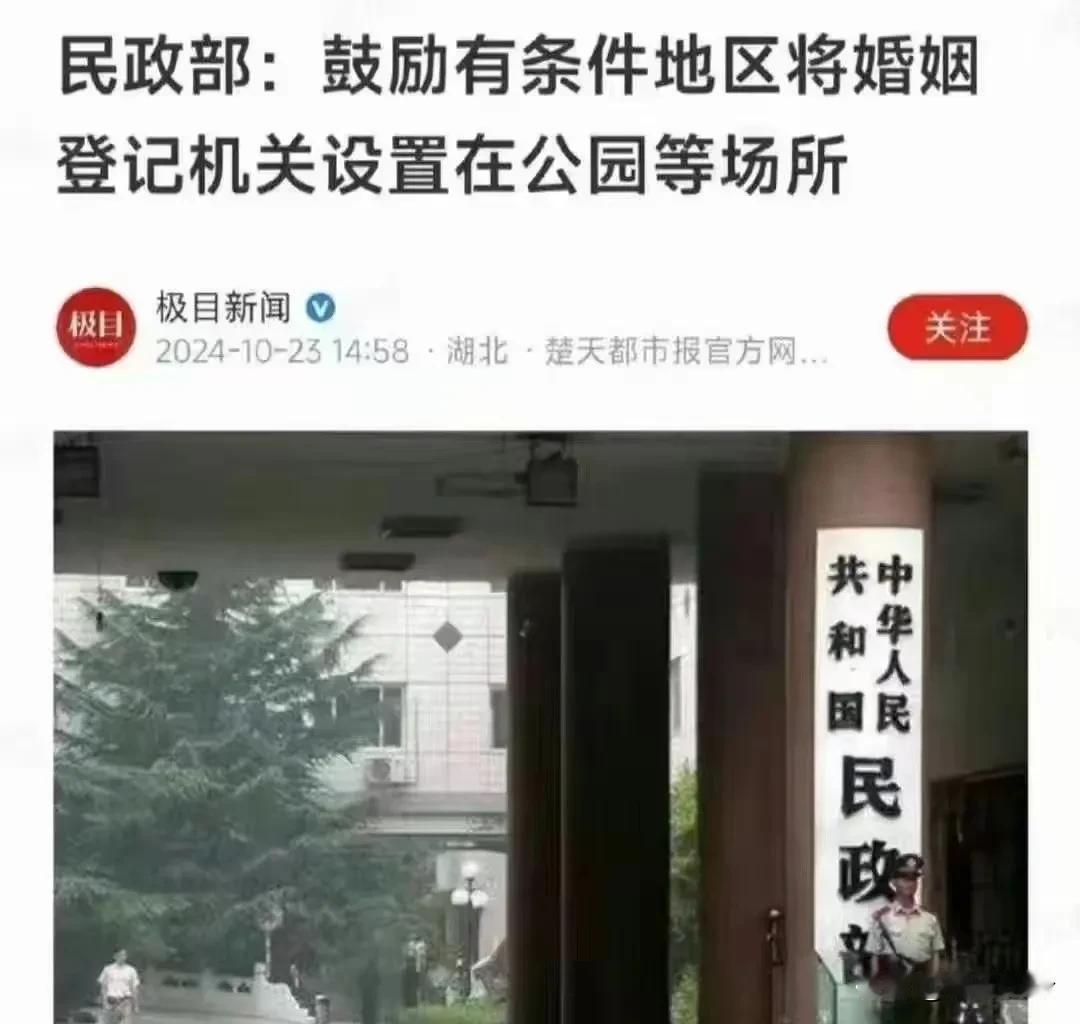 这一次福州走在全国前列！近日，民政部发文，鼓励有条件的地区，将婚姻登记机关设在公