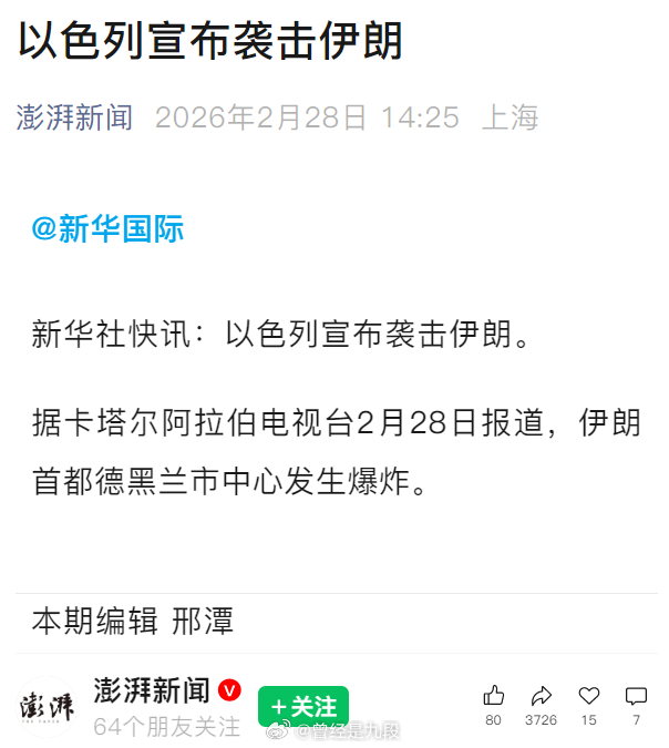以色列宣布袭击伊朗 开始了，终于开始了~