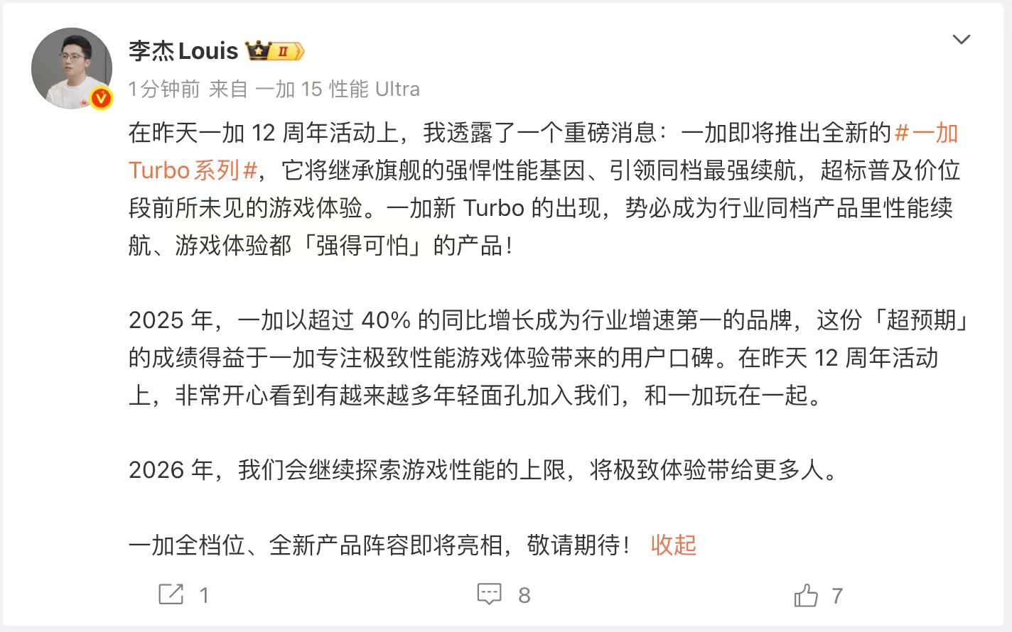 一加的「Turbo 系列」要来了定位应该在 Ace 之下下探到千元档和 Redm