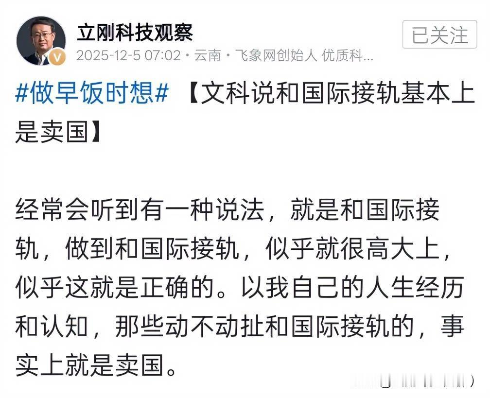 项立刚：动不动扯与国际接轨，事实上就是卖国！

东方大国，何须遵循所谓的国际规则