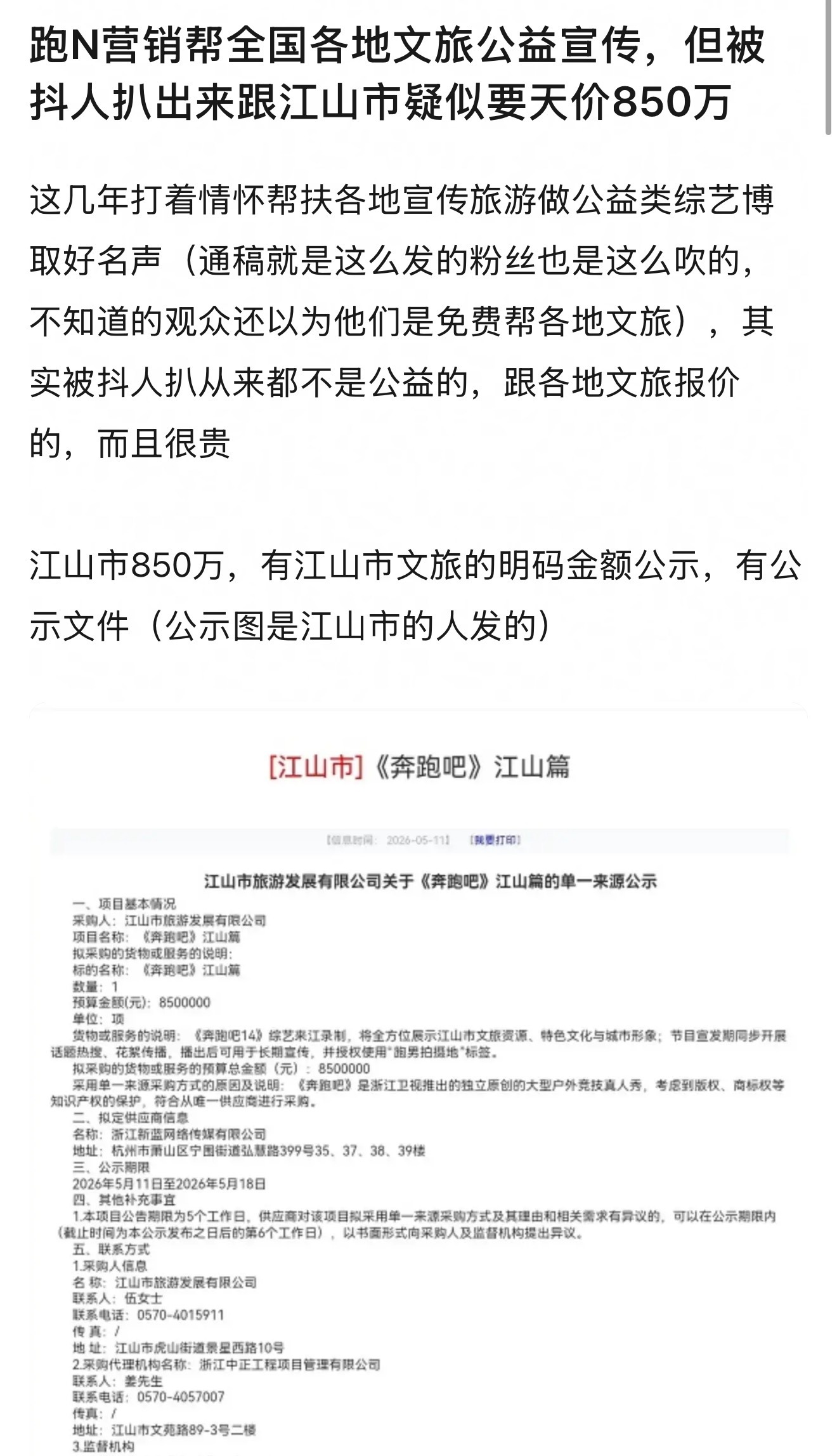 跑男下沉真完了 还是抖人扒出来的