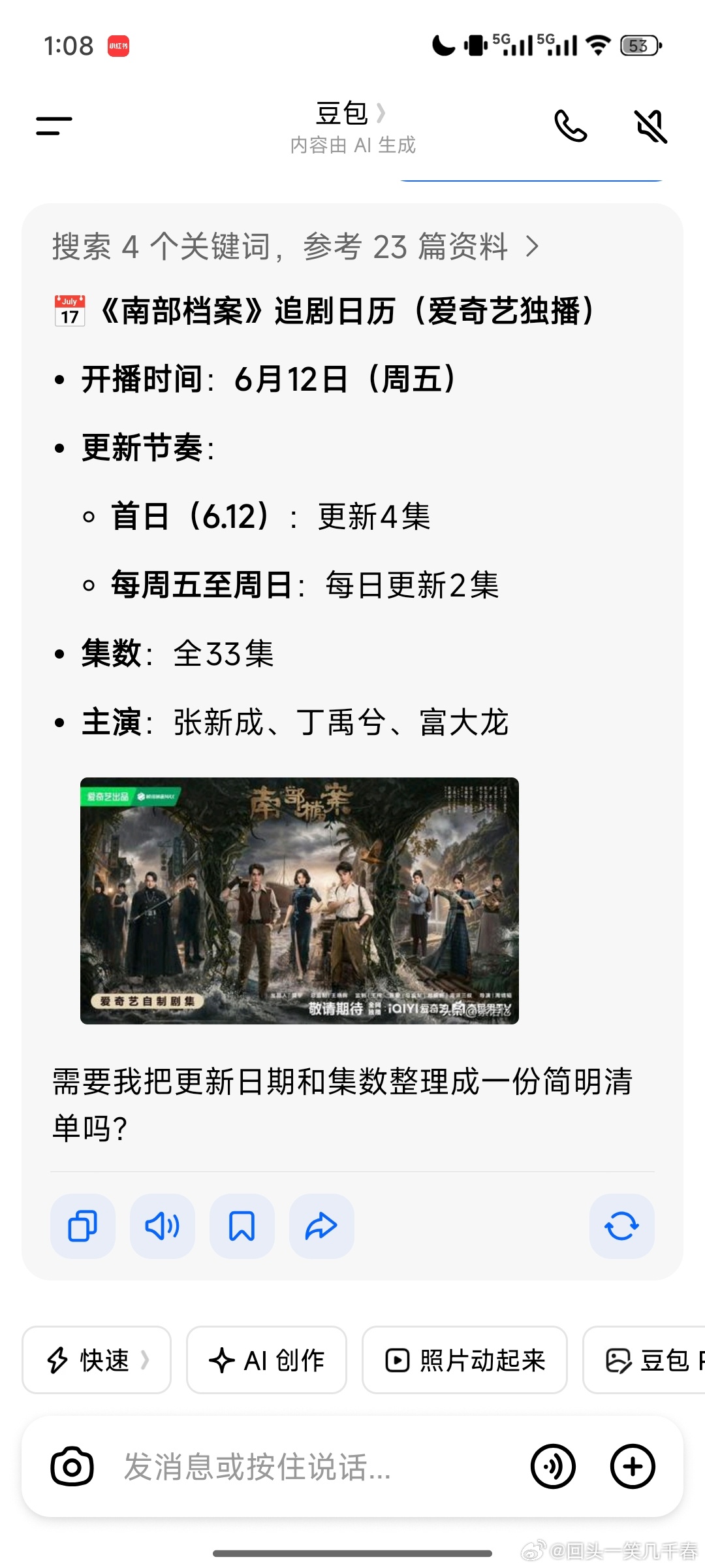 南部档案周五能播吗 说周三播结果周四了也没见，问了豆包，也不知道准不准南部档案