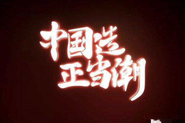 #国货不靠同情心也能走很远#国货，一直是一个备受关注的话题。国货的崛起并不依赖于