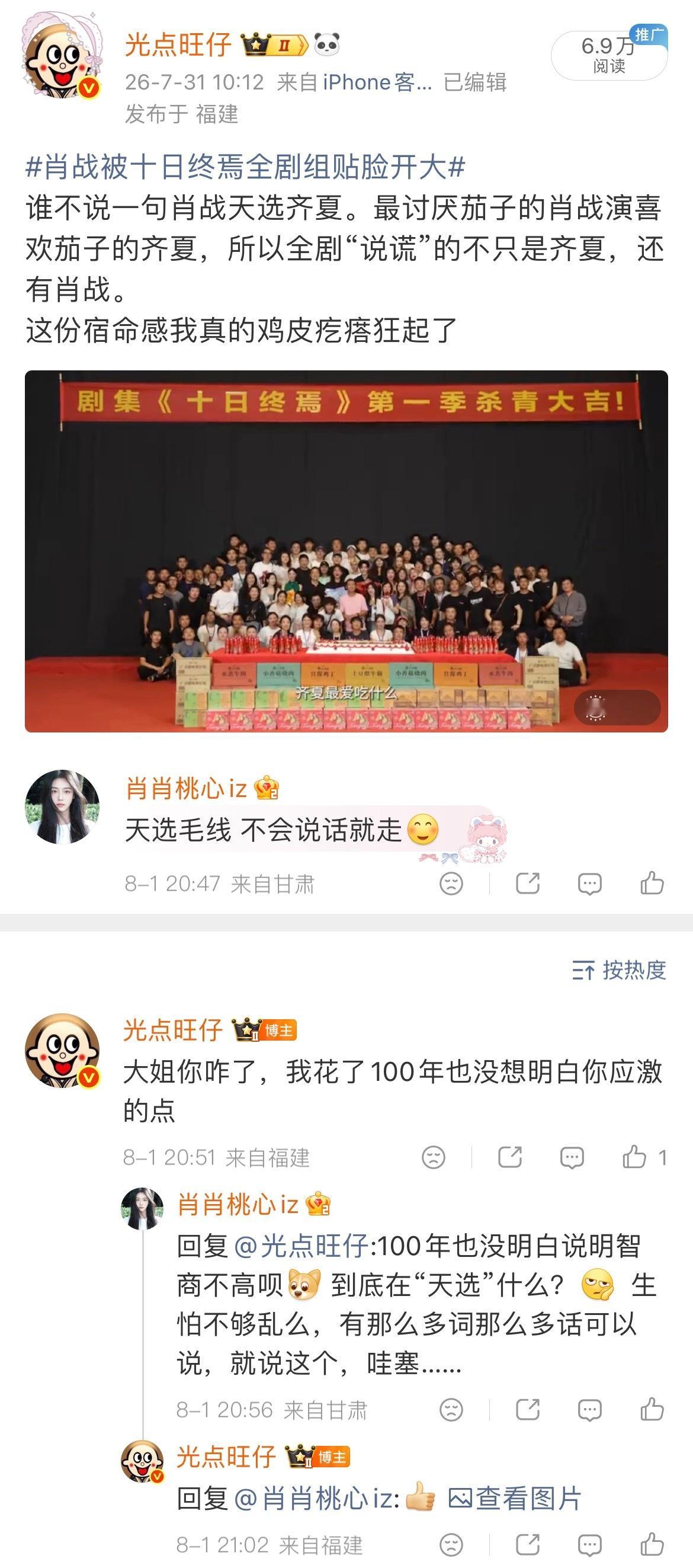 怎么只允许你和肖战是天选，不允许肖战和齐夏是天选 肖战说遇到好角色都是天选之人