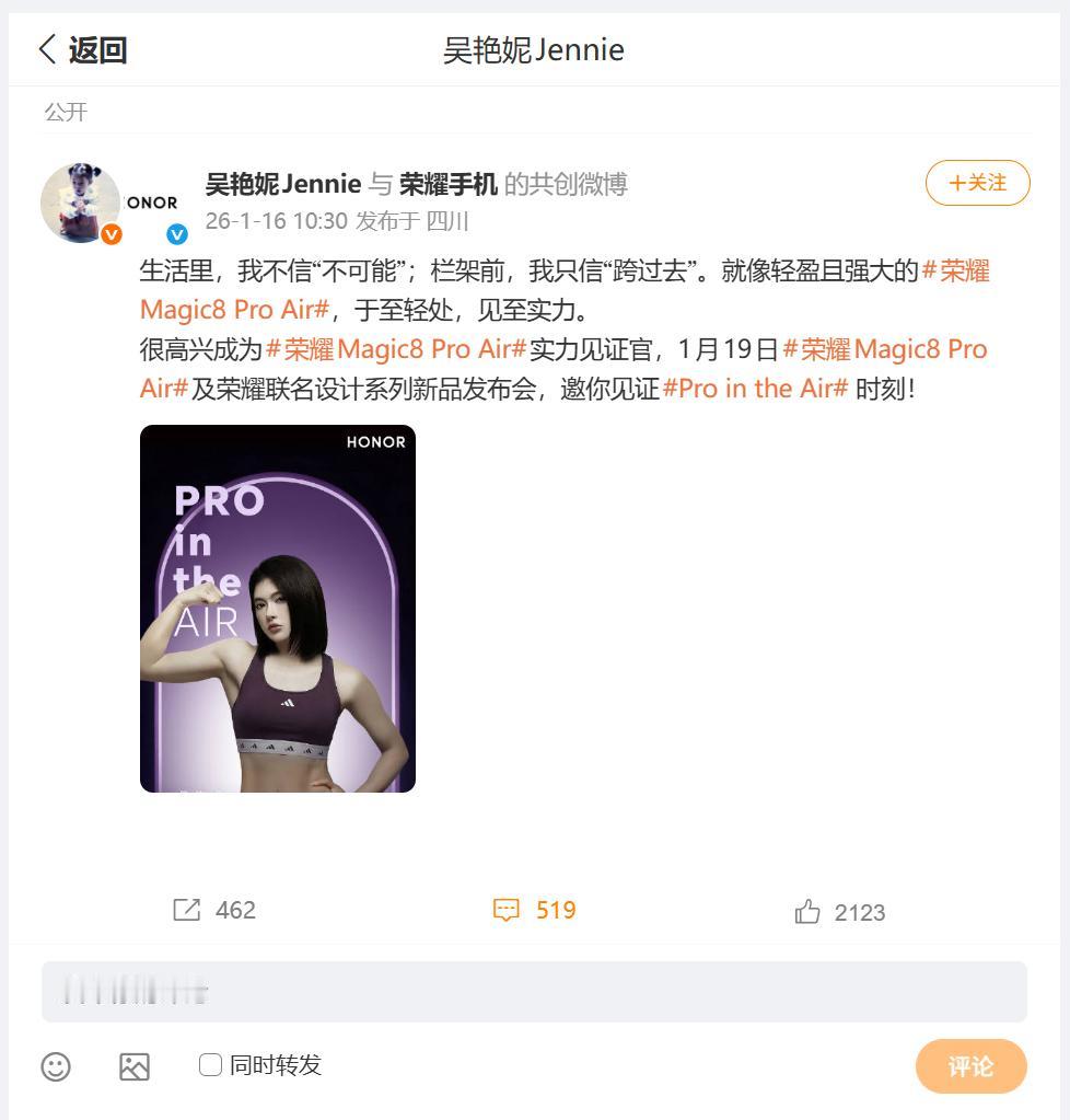 真的没有想到，荣耀Magic8 Pro Air邀请吴艳妮作为这款产品的实力见证官
