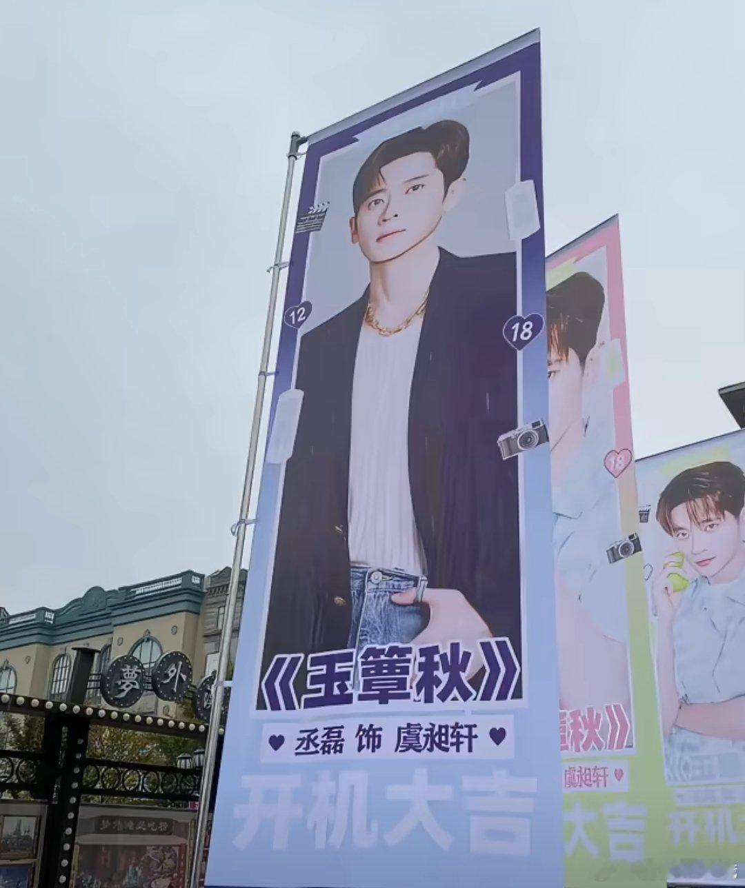 丞磊徐若晗《玉簟秋》开机应援排面，预祝开机顺利！！[打call][打call] 