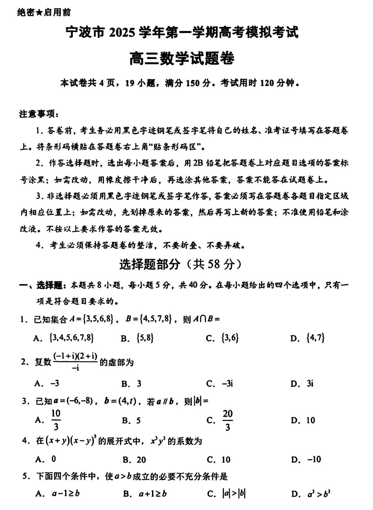 宁波市2026届高三一模数学试题及答案，难度较大，这也是浙江一向的风格！