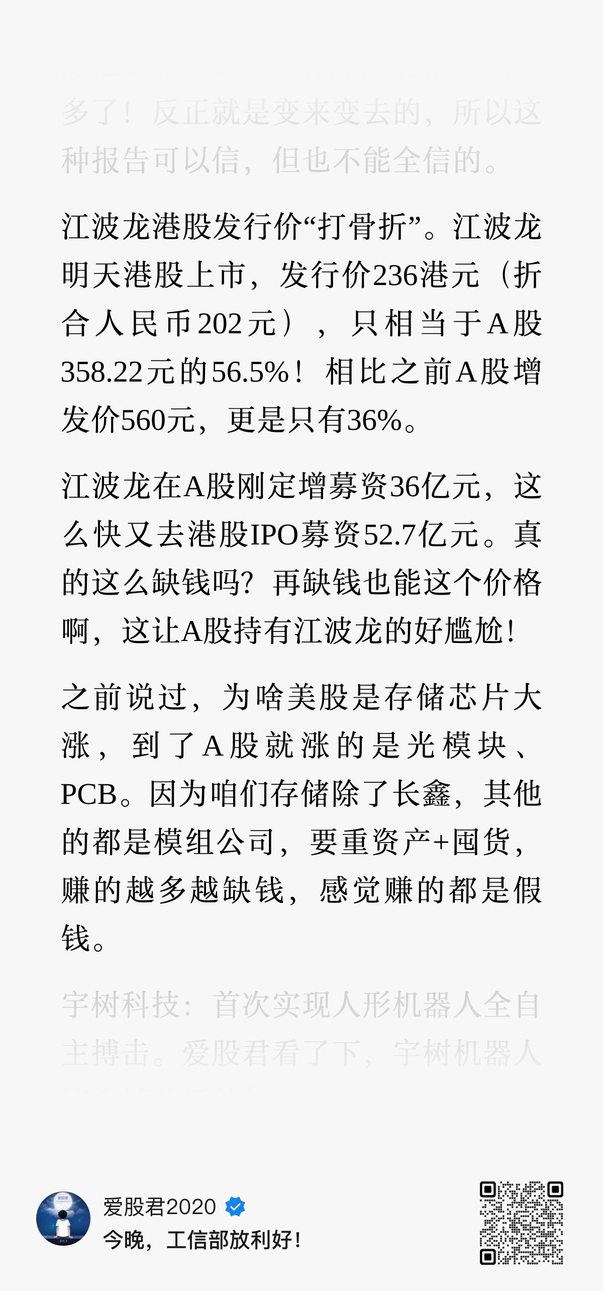 今天江波龙成功登陆港交所，在发行价较A股价格折价4成的基础上，竟然直接破发了，收