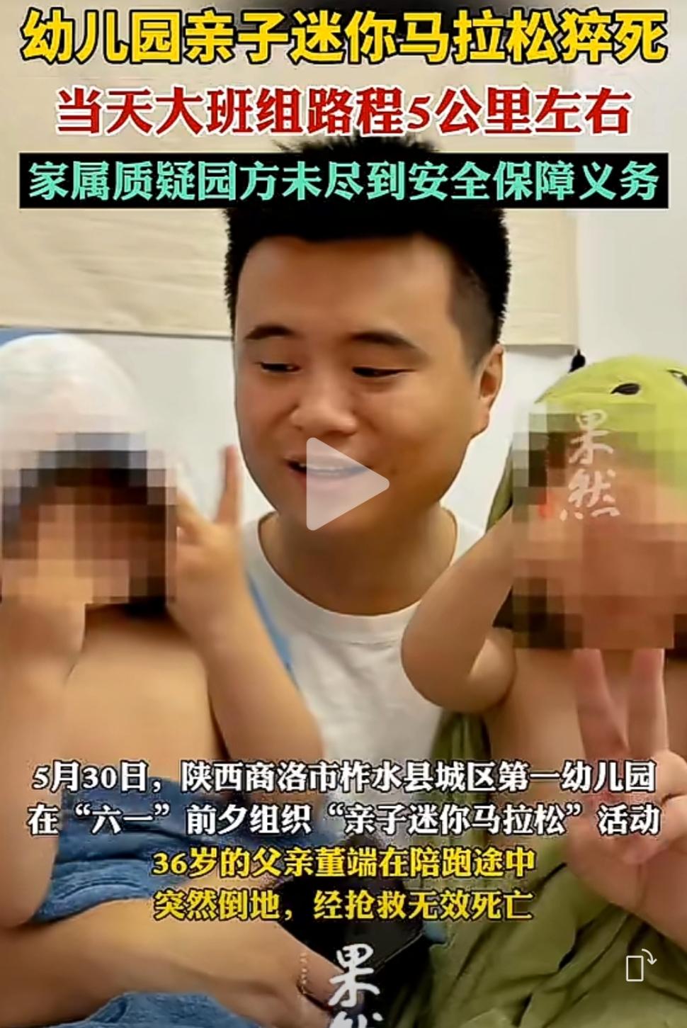 一声爸爸，成了最后的告别💔
陕西36岁父亲陪儿子跑幼儿园亲子迷你马拉松，途中猝
