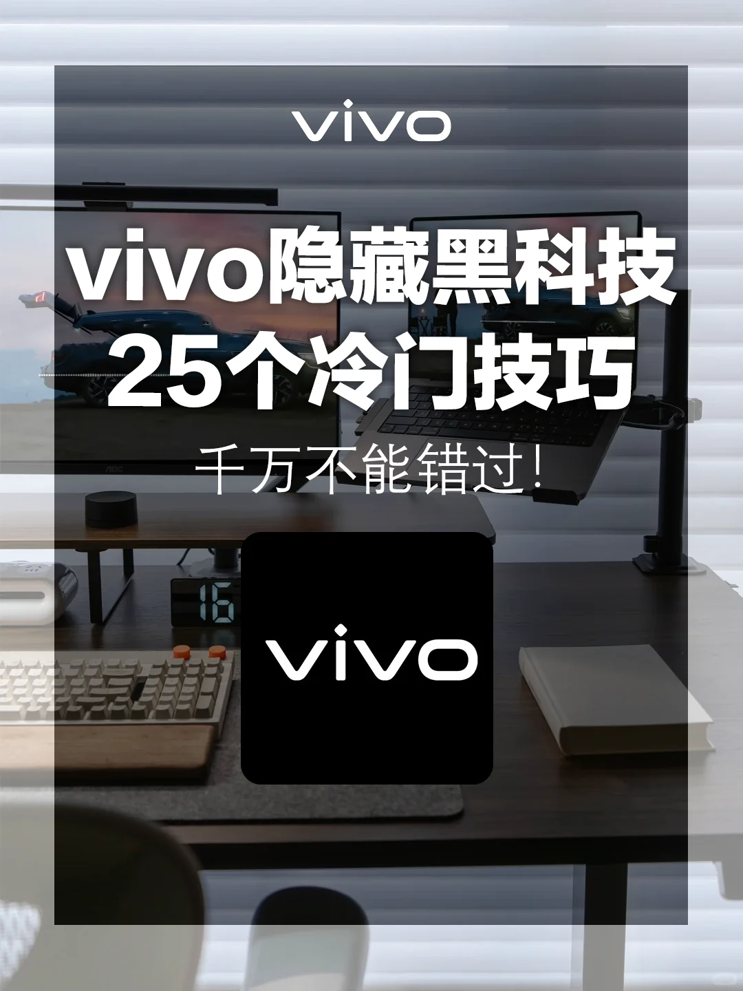 vivo超冷门但巨好用的技巧❗