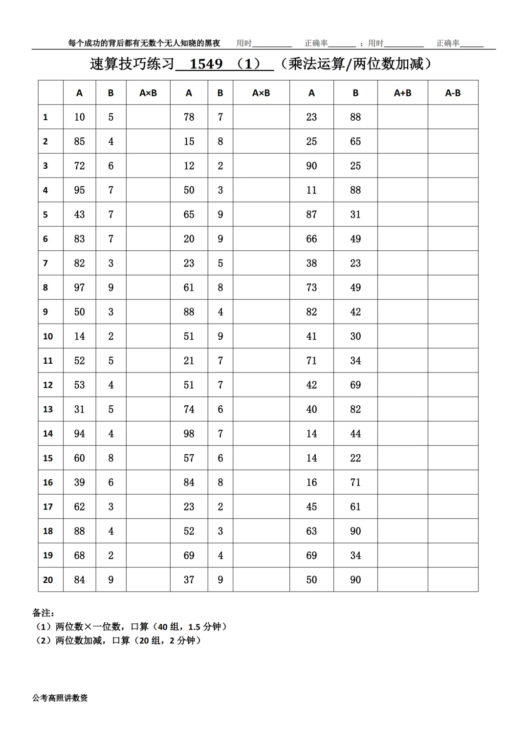 资料分析速算练习1549