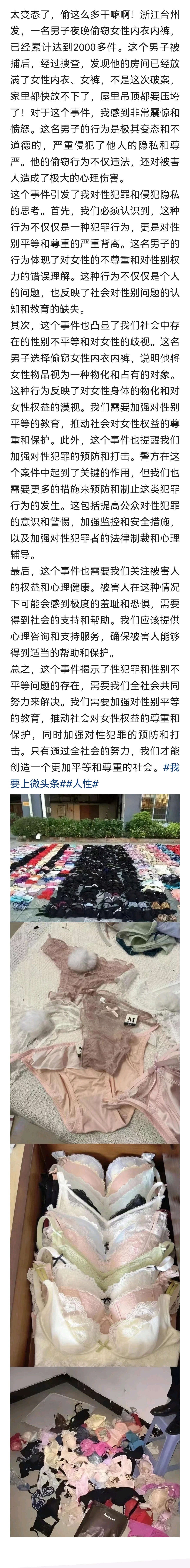 太多了 闻不完！根本就闻不完！一名男子夜晚偷窃女性内衣内裤，已经累计达到2000