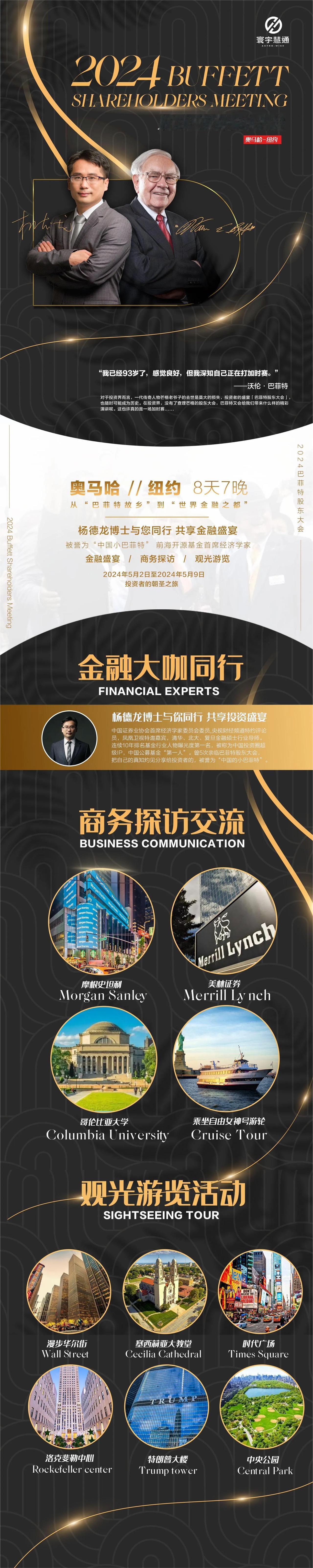 [5.2-5.8参加巴菲特股东大会-美国金融之旅的粉丝朋友可以后台私信咨询我]
