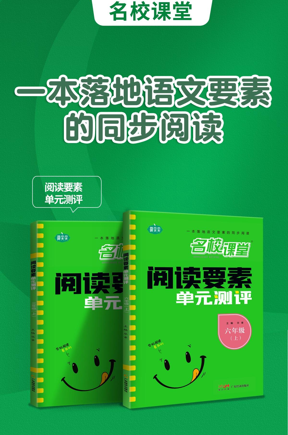 2024秋名校课堂《阅读要素单元测评》重磅上市
📝 一本落地语文要素的同步阅读