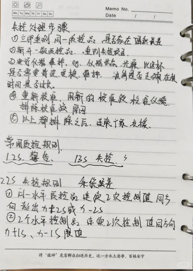 常见生化失控处理步骤