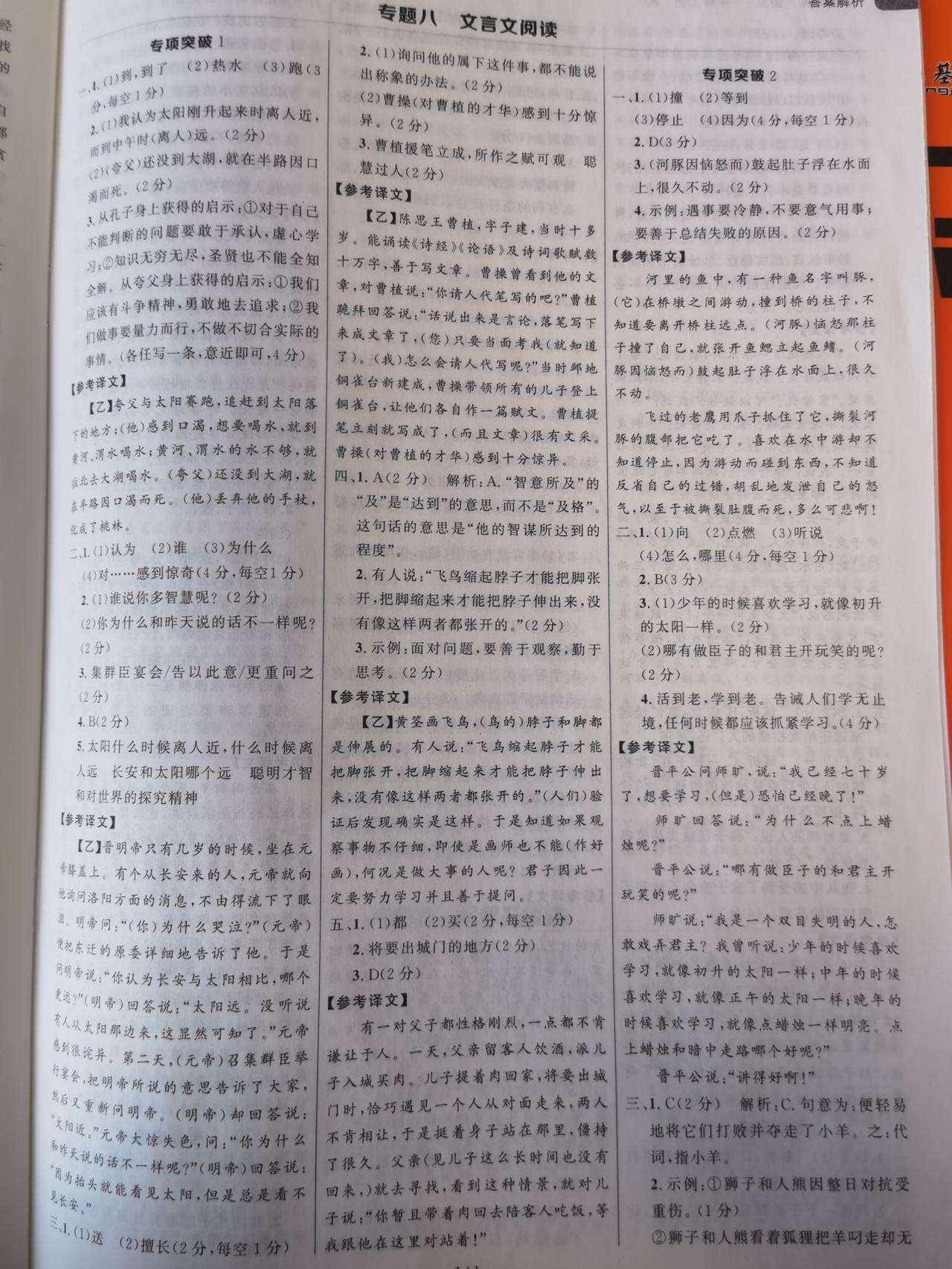 初中文言文阅读真难呀，看着答案会，自己做题都不会。
通假字，各种不同意思真难