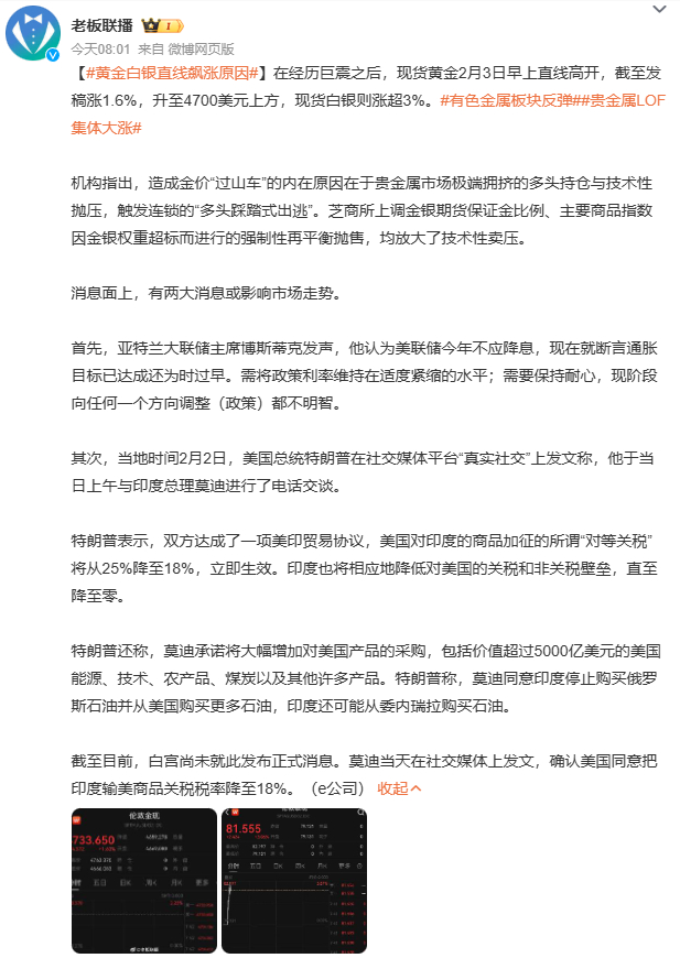 黄金白银直线飙涨原因周生生黄金价格单日飙升3.91%至1542元/克，白银涨超3
