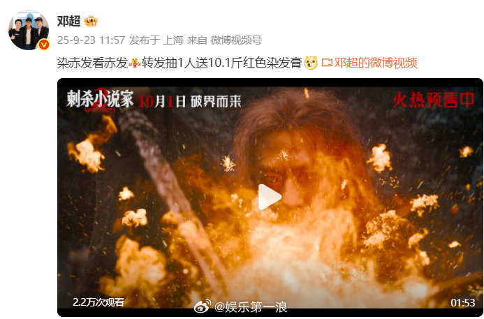 转发邓超抽奖送红色染发膏 “染赤发看赤发[出发咯]转发抽1人送10.1斤红色染发