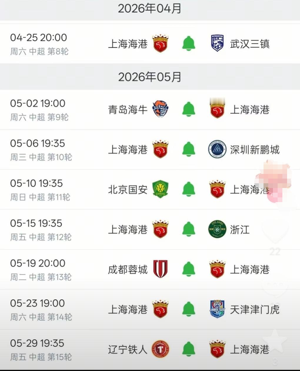 海港夏窗前8轮比赛能拿到多少分？我认为今年海港要保级，这8轮底线10分！一旦低于