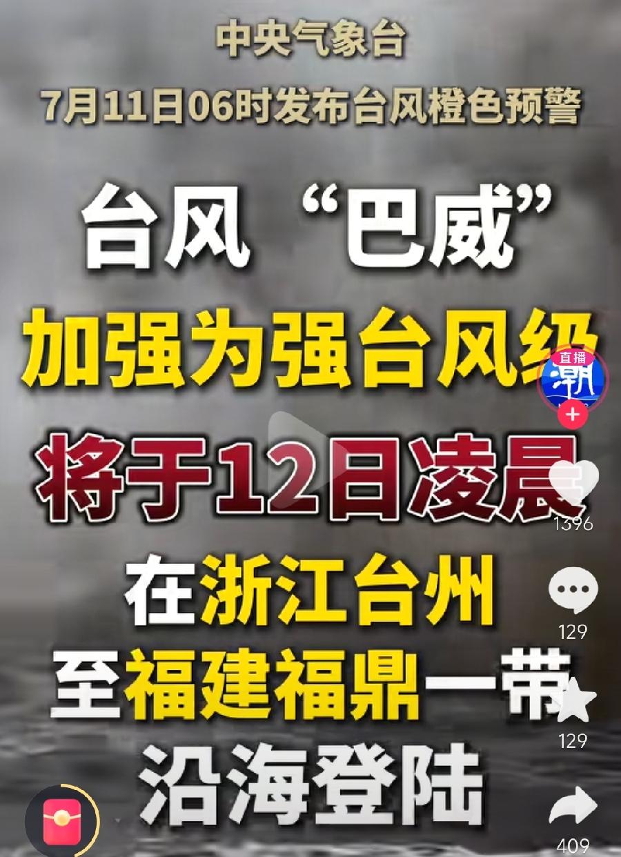巴威又变为强台风级，可见苍南霞关镇，空城行动非常果断，非常有必要，提前万一安置了