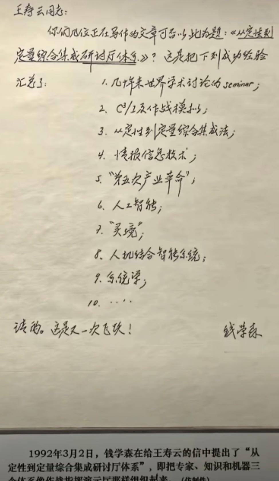 1992年，钱老的布局 