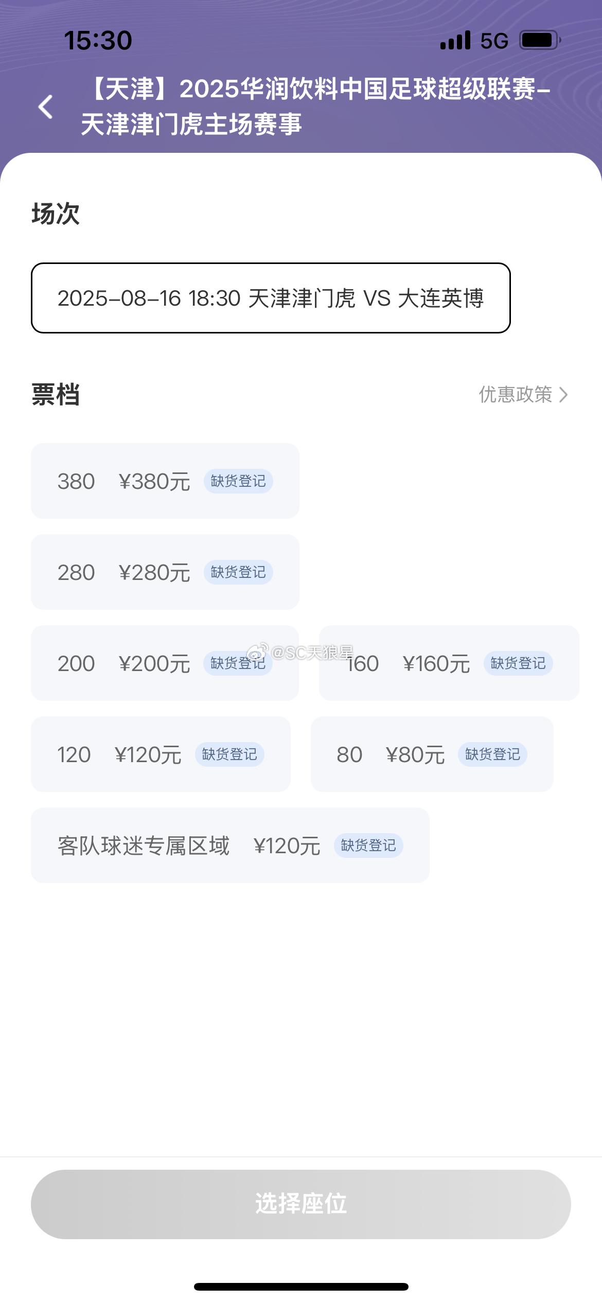 又一场sold out的比赛今年第3次主场球票售罄的比赛，之前是vs成都 vs北