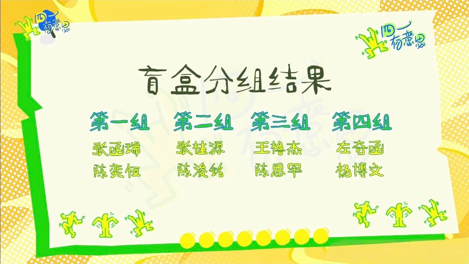🎀分组奇文、瑞恒、桂铭、橹罕 