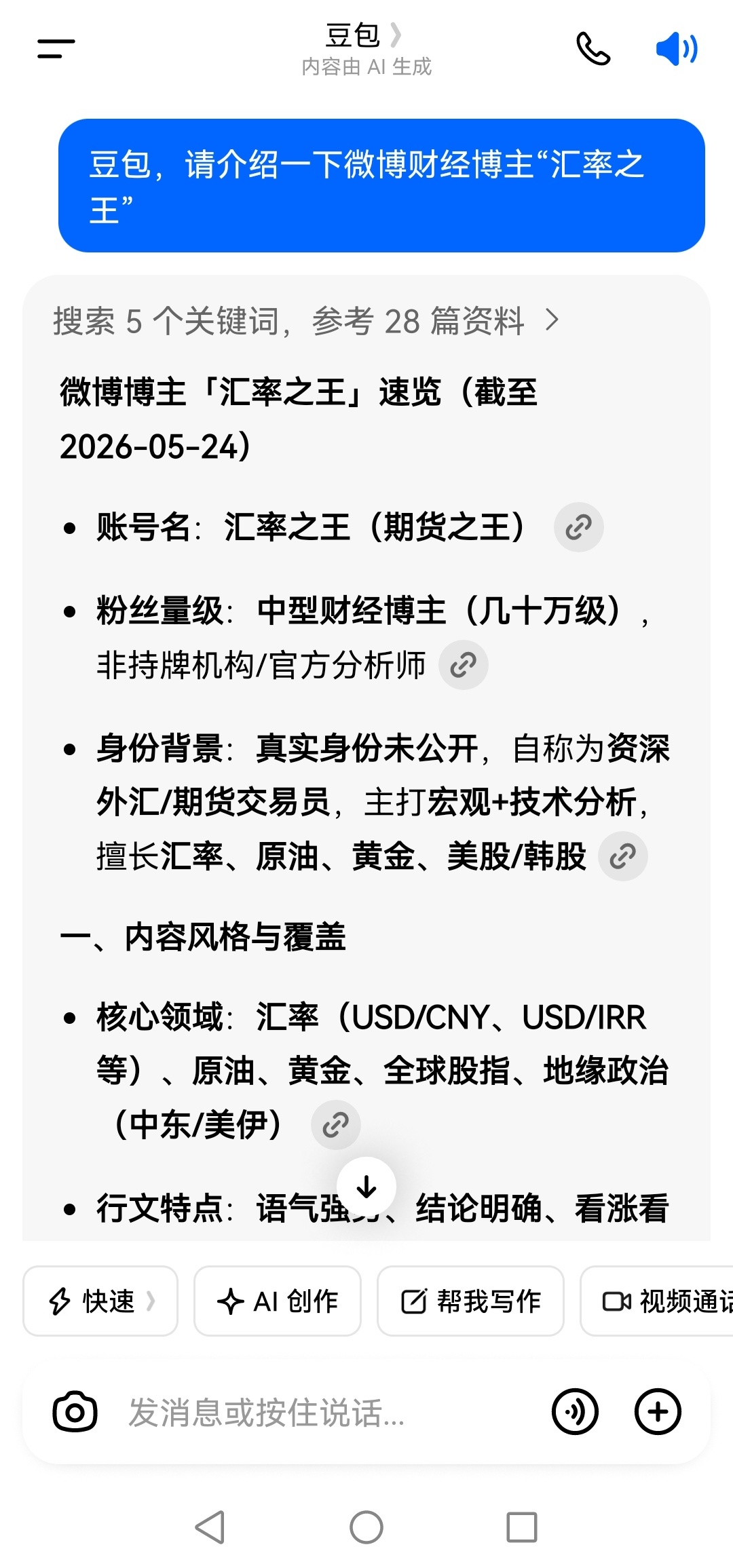 豆包对引领者的综合评价！ 
