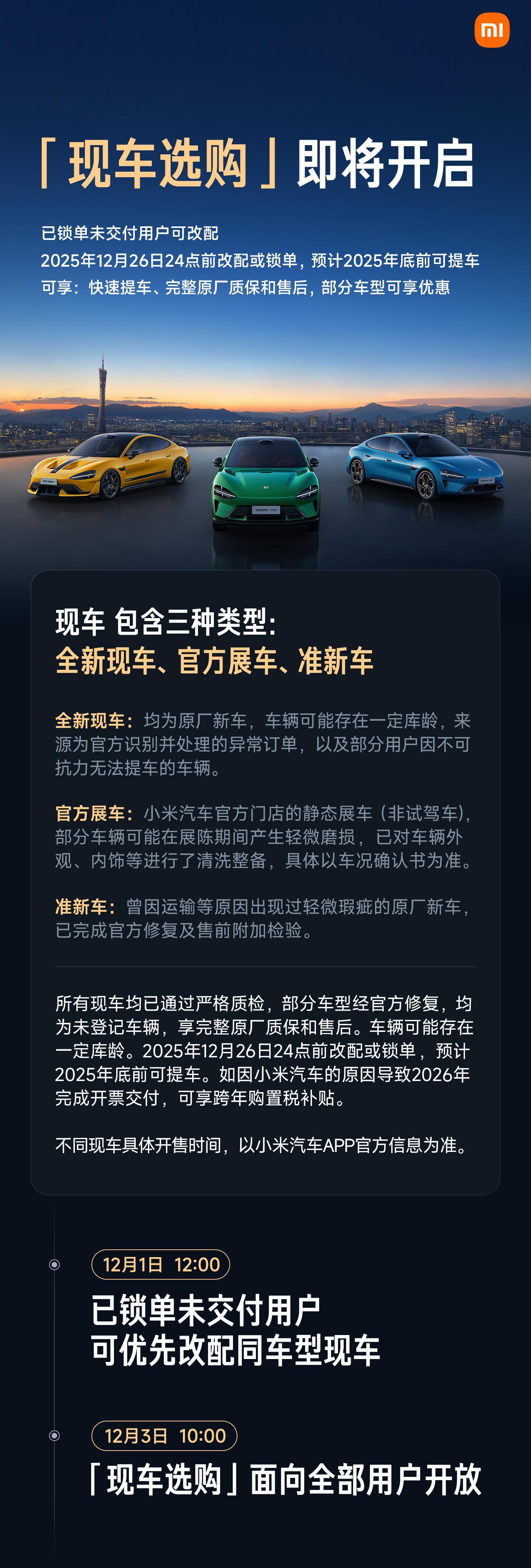车若初见 小米汽车开启现车选购，部分车型可享优惠，已锁单的今天可改配。给大家一些