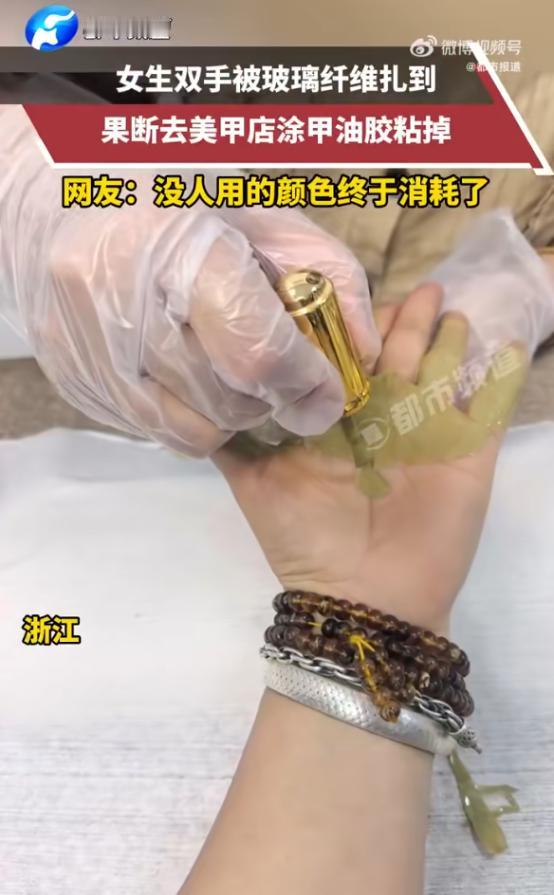 被玻璃纤维扎满手，又痛又痒还隐形咋办？千万别拿针瞎挑！浙江一女生没去医院，转身溜