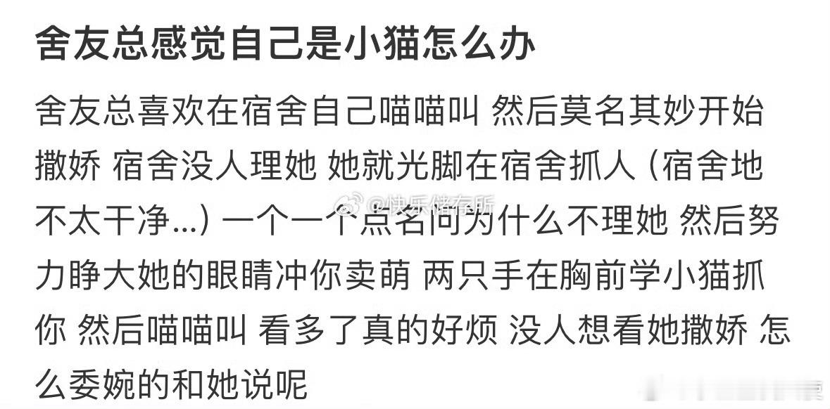 室友总感觉自己是小猫怎么办[哆啦A梦害怕] ​ ​​​