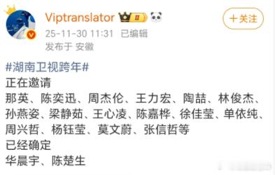 湖南卫视跨年演唱会官宣湖南卫视跨年演唱会 没海报也狠狠期待！12.31海口跨年夜