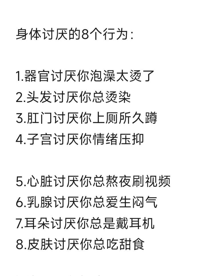 身体最讨厌的8个行为。
