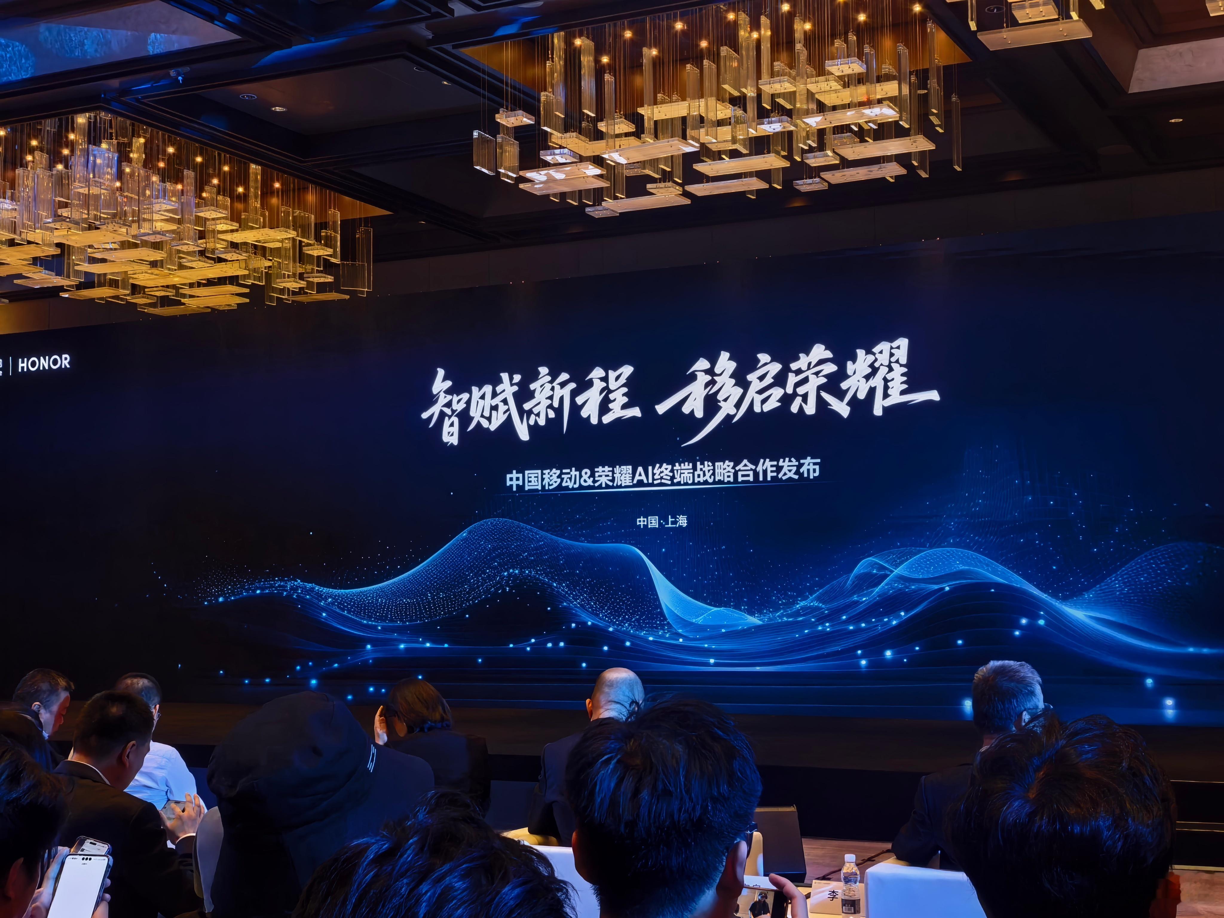 来参加中国移动&荣耀AI终端战略合作发布 ，不知道等会能看到荣耀 Magic 5
