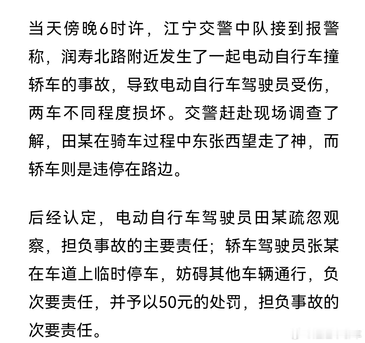 警方通报网传民警违停致人死亡主次责任定的没毛病啊，自己骑车未观察路况，从而导致事