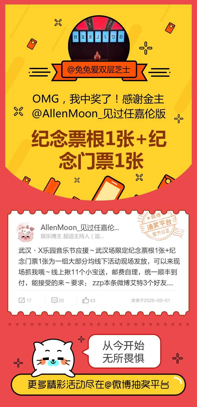 从今开始无所畏惧！感谢金主 ​​​